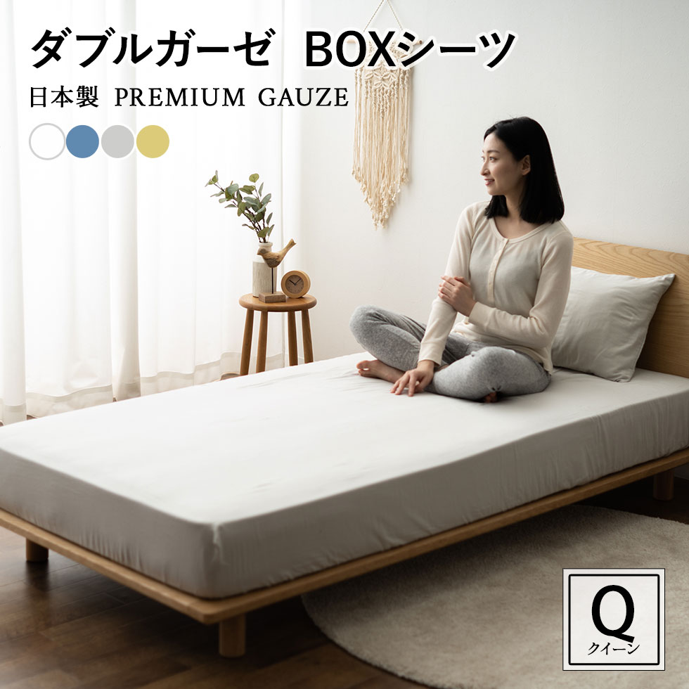 楽天市場】【在庫処分】ボックスシーツ クイーン 日本製 ガーゼ