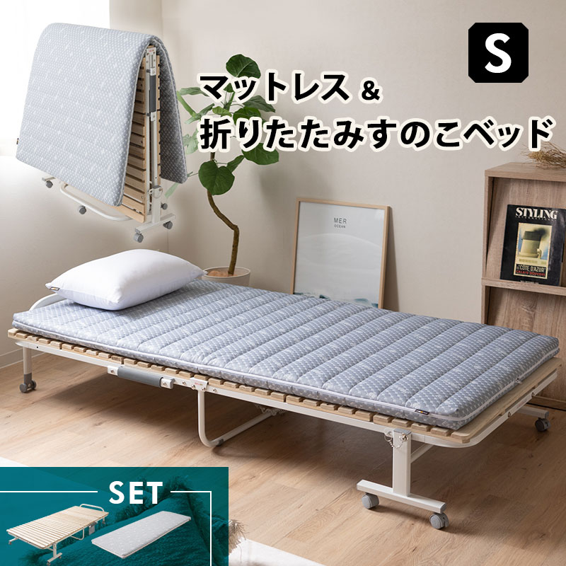 楽天市場】マットレス 折りたたみすのこベッド セット シングル