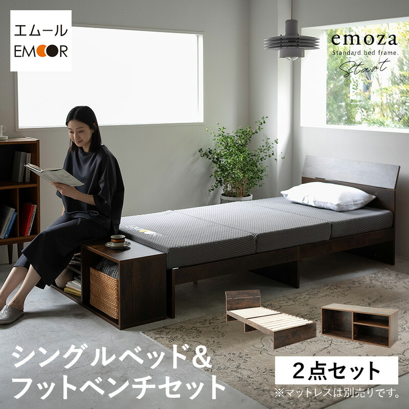 すのこベッド フットベンチ 2点セット シングル 木製 ロータイプ ヘッドボード付き すのこ スノコ ベッドフレーム ベッド ベンチ スツール ソファ チェア 椅子 腰掛け 通気性 カビ 湿気 対策 夏 梅雨 除湿 コンパクト 収納 emoza 北欧 新生活 ギフト 送料無料 東京家具