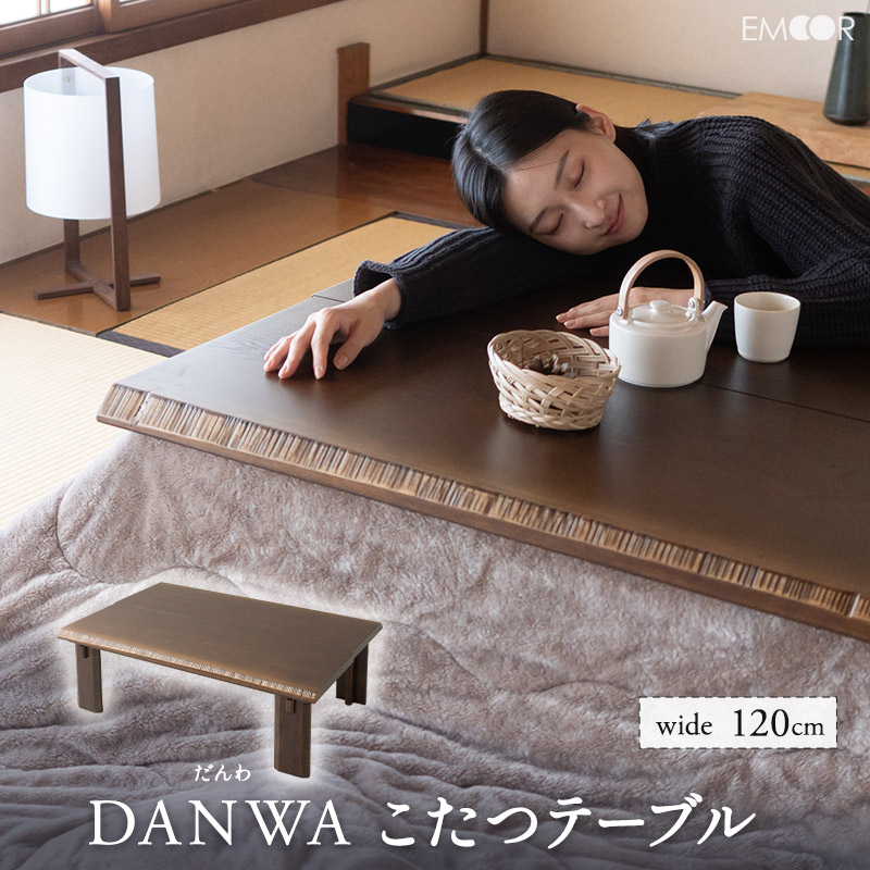こたつテーブル 幅120cm 長方形 ロータイプ 木製 こたつ コタツ 炬燵 やぐら 本体 テーブル デスク 机 省スペース ヒーター 居間 リビング ダイニング 食卓 あったか 暖か 防寒 寒さ 冷え 冬用 アンティーク オールシーズン 暖和 おしゃれ ギフト 送料無料 東京家具