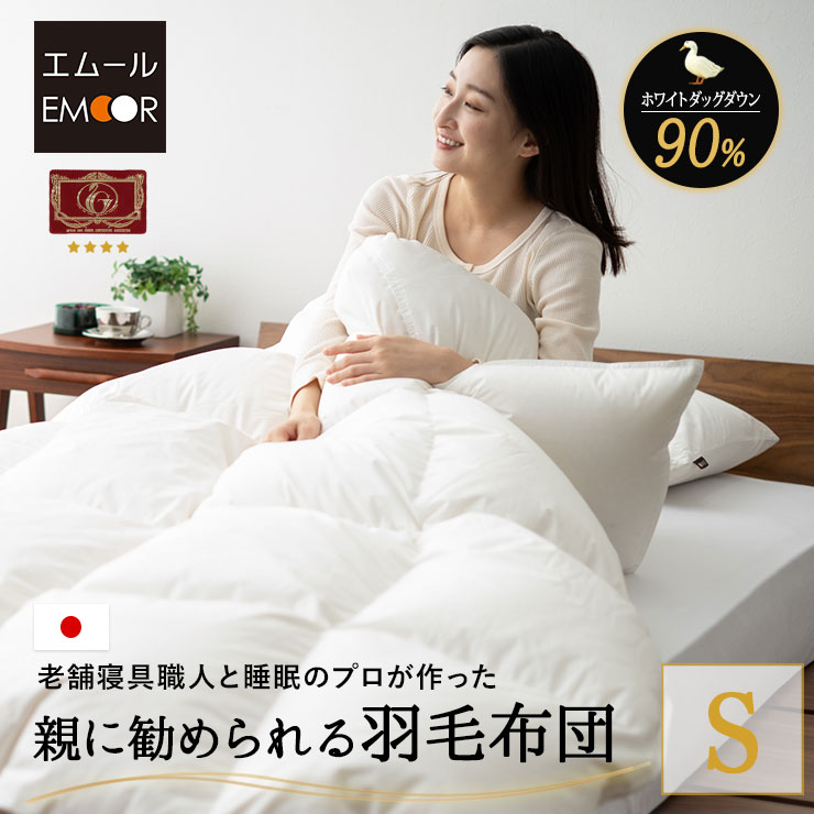 寝具 夏用羽毛肌掛布団 超高級ホテル仕様 日本製 エクセルゴールド