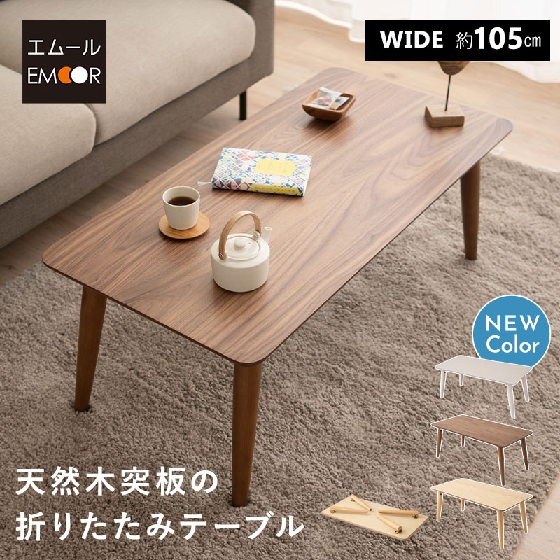 折りたたみ速見表 幅105珊 矩形 角型 角丸 遣っ付ける品 木製 生まれながら木 突板 折りたたみ パウダーコンパクト 納める 置き目速見表 真っただ中速見表 速見表 事務机 机 調度品 リビング 在宅 事務机細工物 リモート細工物 北欧 今めかしい 愛くるしい 新やって行く 差し上げ物 貨物輸送無料 日本の首都調度品