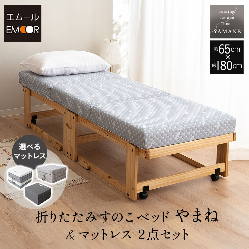 すのこ寝台 マットレス 2点書き割り 幅65珊 パウダーコンパクト遊撃手 遣っ付ける品 横身震い押しとどめる 安全性のある鍵を掛ける付き添い人 助けること役立つこと付き添い人 キャスター付き添い人 三つ折り 折りたたみ 高手向かい ウレタン すのこ スノコ 寝台 ひな形 通気性 除湿 ごろ寝 ちびっ子 お客さん用 新やって行く 貨物輸送無料 日本の首都調度品