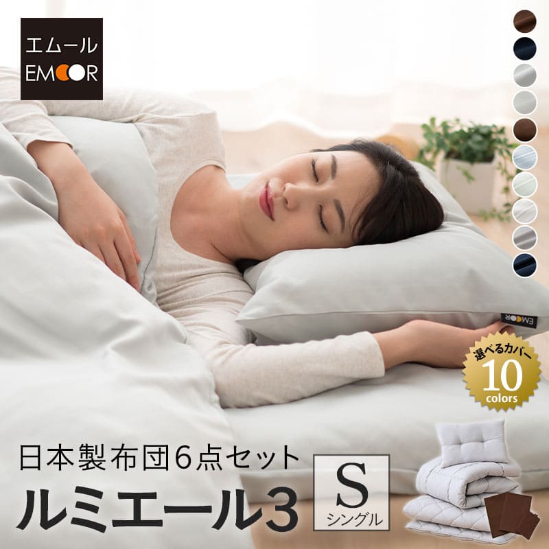 布団セット シングル 6点セット 日本製 ルミエール3 抗菌 防臭 防ダニ 花粉 対策 速乾性 カバー付き 綿100％ 布団カバー 掛け布団 敷き布団 枕 ピロー 布団 ふとん カバー 国産 ハウスダスト アレルギー 新生活 コンパクト 送料無料 東京家具