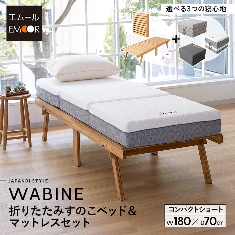 すのこベッド マットレス 2点セット 幅70cm コンパクトショート 完成品 竹製 天然竹 バンブー 抗菌 調湿 脱臭 三つ折り 折りたたみ 高反発 すのこ スノコ ベッド フレーム 小さい サイズ ごろ寝 通気性 除湿 コンパクト 収納 子供 来客用 新生活 送料無料 東京家具