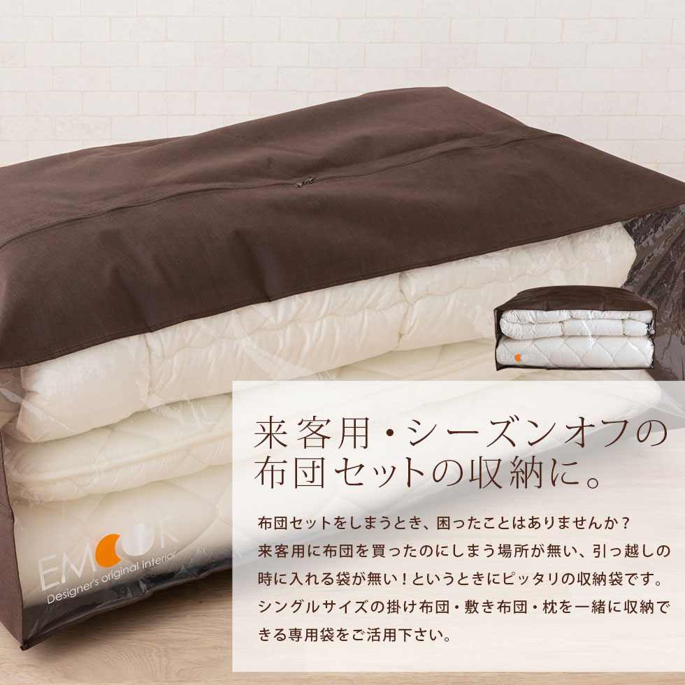 楽天市場 布団セット用収納ケース シングルサイズ 約幅100 奥行き73 高さ40cm シングルサイズの枕 掛け布団 敷き布団の3点セット程度の収納 布団収納ケース 布団ケース 布団収納袋 布団袋 布団用バッグ あす楽対応 エムールベビー エムールベビー ファミリー