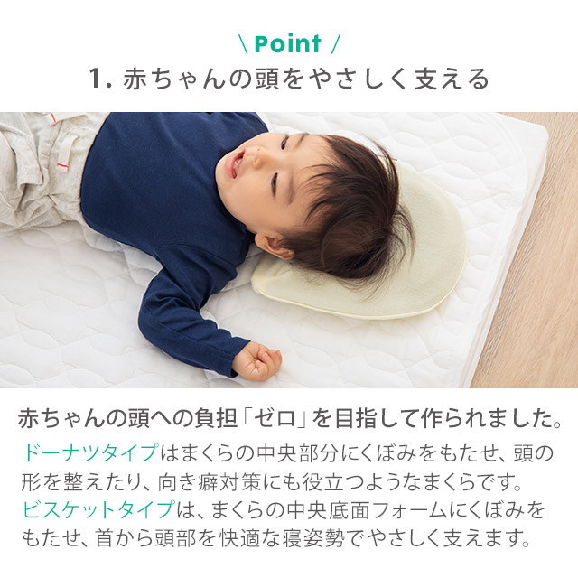 ベビー枕 ドーナツ枕 枕 まくら セット まくら ジェルトロン ベビー枕 日本製 テーブル ベビーまくら 洗える 送料無料 ドーナッツ枕 頭の形 寝ハゲ 絶壁 向き癖 向きぐせ 寝返り 対策 予防 新生児 赤ちゃん ねんね おしゃれ ナチュラル 綿 ポリエステル 出産祝い ベビー枕 ドーナツ枕 枕 まくら セット まくら ジェルトロン ベビー枕 日本製 テーブル ベビーまくら 洗える 送料無料 ドーナッツ枕 頭の形 寝ハゲ 絶壁 向き癖 向きぐせ 寝返り 対策 予防 新生児 赤ちゃん ねんね おしゃれ ナチュラル 綿 ポリエステル 出産祝い