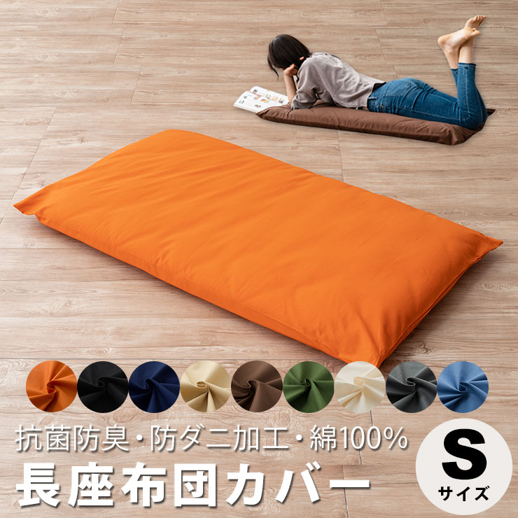 楽天市場】長座布団 座布団 ざぶとん 3層 150cm クッション