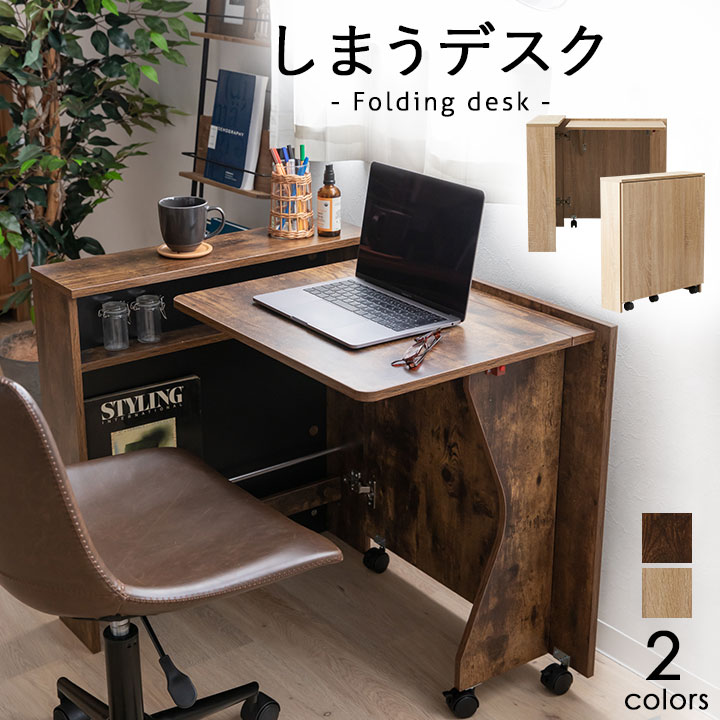 折りたたみ デスク テーブル 机 Pcデスク キャスター付き 木製 耐荷重10kg 工具不要 省スペース コンパクト 収納 しまうデスク パソコンデスク 折りたたみデスク 学習机 勉強机 作業スペース 折り畳み テレワーク 在宅勤務 在宅 Pc 北欧 おしゃれ 送料無料 エムールベビー