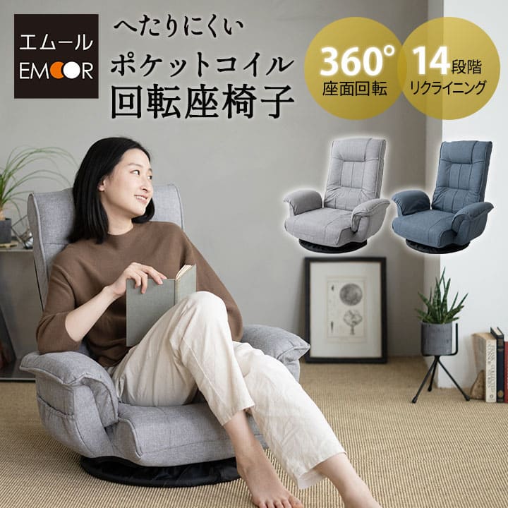 楽天市場】【楽天スーパーSALE10%OFF】座椅子 回転式