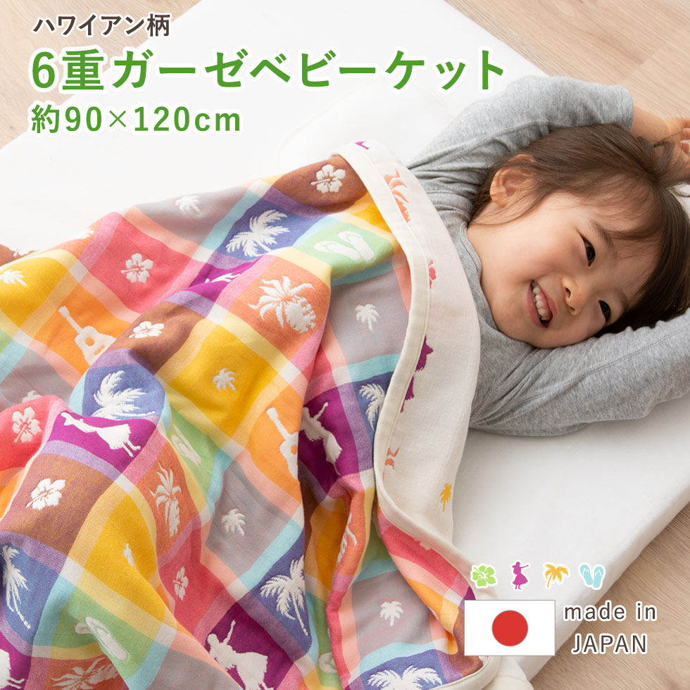 楽天市場 Coco Moon ココムーン ベビーブランケット キルト Honu Honi ホヌ ホニ スワドル Swaddle ガーゼ ブランケット 布団 毛布 秋冬 赤ちゃん ベビー 新生児 男の子 女の子 出産祝い ギフト プレゼント ハワイ ハワイアン雑貨 お土産 Aloha Diaries