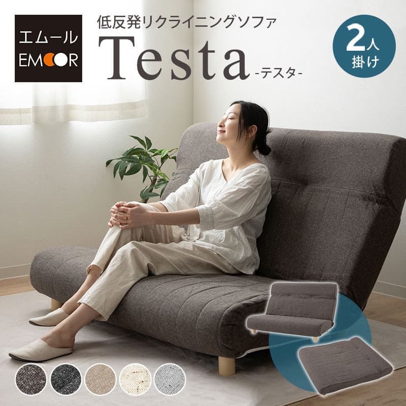 24413円 人気商品の リクライニング 2人掛け ソファ チェア Testa 日本製 二人掛け 2人用 二人用 2P 低反発 ウレタン ハイバック コンパクト  リクライニングソファ リクライニングチェア ローソファ ソファベッド 椅子 いす イス 座椅子 座いす 北欧 おしゃれ 新生活 送料 ...