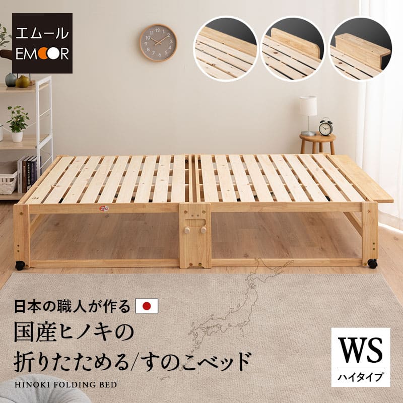 木製 すのこベッド 折りたたみ式 中居木工 ひのき 折りたたみベッド 木製 シングル すのこベッド