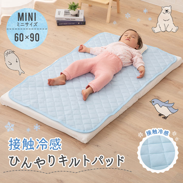楽天市場】【400円OFF】接触冷感 ひんやり 敷きパッド 60×90cm
