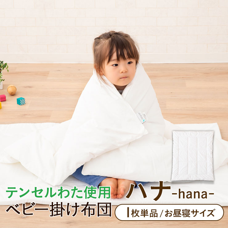 楽天市場】お昼寝布団 掛けふとん ベビー布団 天然素材 ヌード布団 