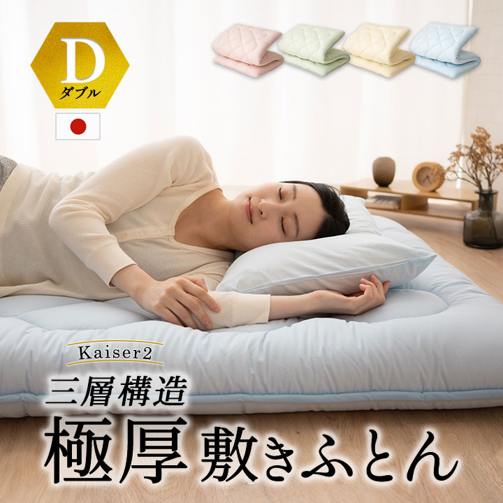 日本製 三層構造 極厚 敷き布団 ダブル D 抗菌 防臭 防ダニ 固綿 高反発 ボリューム 厚手 10cm 軽量 腰痛 体圧分散 国産 敷布団 敷きふとん 敷ふとん しき布団 しきふとん 布団 ふとん 寝具 マイティトップ 来客用 新生活 一人暮らし ギフト エムールベビー