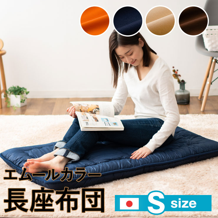 楽天市場】長座布団 座布団 日本製 おすすめ ごろ寝 約65×150cm Mサイズ 長方形 ロング 三層 大判サイズ 敷布団 クッション 綿100%  コットン ブロード生地 ポリエステル 抗菌防臭 防ダニ おしゃれ 国産 リビング 和室 和風 レジャー 車中泊 送料無料 エムールベビー ...