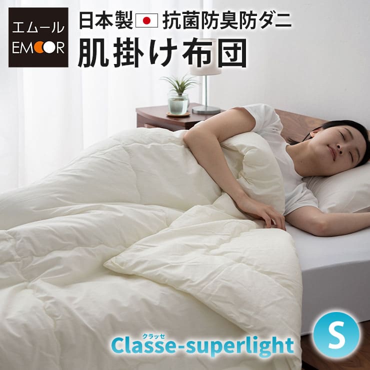 楽天市場】肌掛け布団 シングル 防ダニ 掛布団 140×200 寝具 ベッド