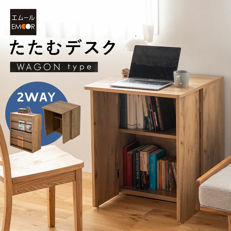 折りたたみ デスク テーブル 机 幅60cm ワゴン コンパクト 省スペース たたむデスク PCデスク パソコンデスク マガジンラック 本棚 折りたたみデスク キッズデスク 学習デスク 学習机 勉強机 作業台 作業スペース キッチン 在宅 リモート PC 北欧 送料無料 エムールベビー