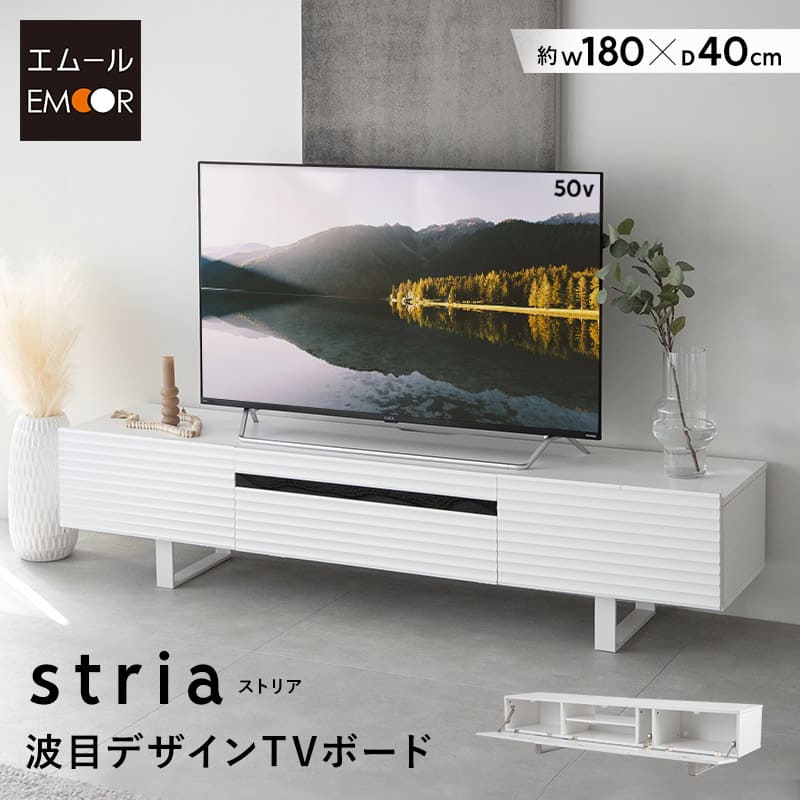 テレビボード テレビ台 ローボード 幅180 大型テレビ対応 TVボード TV台 TVラック テレビラック リビング収納 収納棚 AVラック リビング ロータイプ 脚付き 収納 コード穴 DVD レコーダー オーディオ ゲーム 収納家具 白家具 賃貸 おしゃれ 新生|エムールベビー 寝具家具専門店