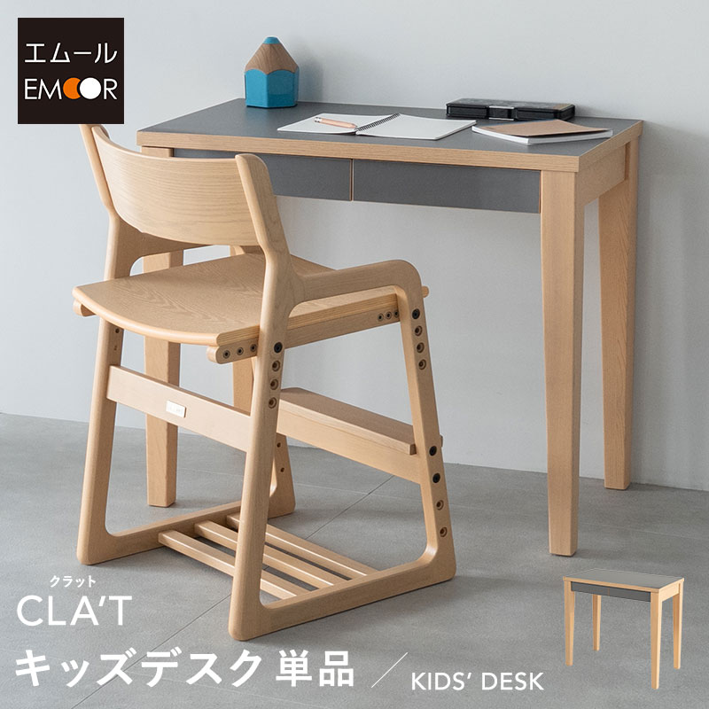 キッズデスク 幅80cm 引き出し付き デスク テーブル 机 リビング ダイニング 子供部屋 キッズ 子供 ハイテーブル キッズテーブル システムデスク 勉強 学習 宿題 お絵かき PC 収納 コンパクト 子供用 入学 入園 準備 お片付け 家具 クラット 北欧 送料無料 エムールベビー|エムールベビー 寝具家具専門店