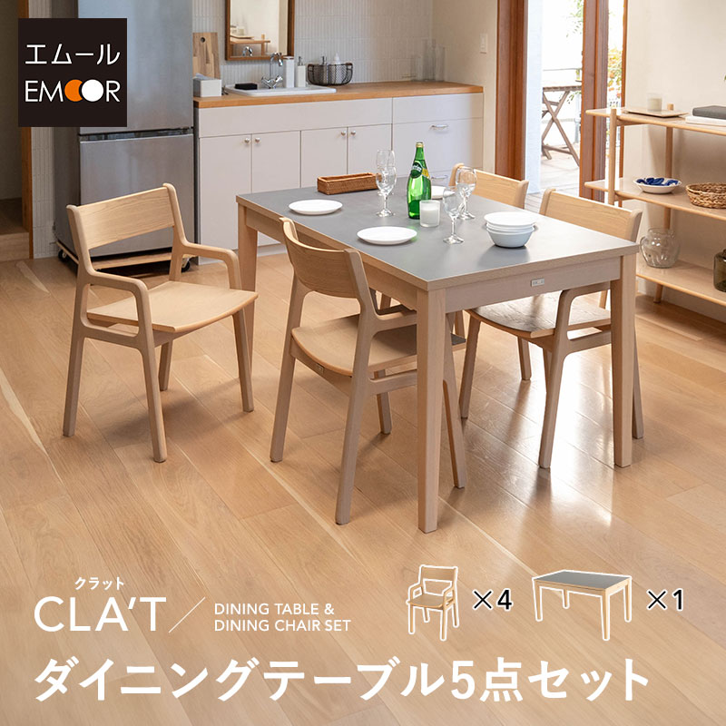 ダイニングテーブル 5点セット 幅135cm 長方形 角型 4人掛け ダイニングセット 食卓 テーブル デスク 机 チェア 椅子 リビング ダイニング 4人用 食事 ワーク 作業 PC 勉強 学習 宿題 コンパクト 入学 入園 在宅 家具 クラット living＆dining 北欧 送料無料 エムールベビー