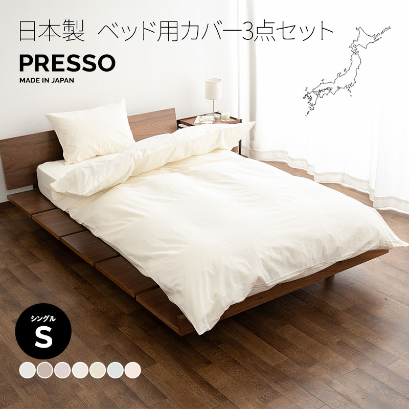 楽天市場】ベッド用 布団カバー 4点セット ダブル 日本製 綿100