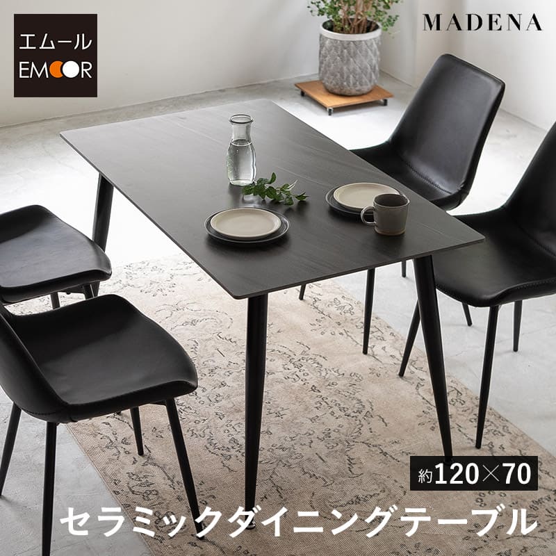 ダイニングテーブル 幅120cm コンパクト セラミック 4人掛け 単品 テーブル 食卓 グレー ブラック 黒 石目調 長方形 4人用 食卓テーブル デスク 机 ダイニング リビングダイニング 北欧 モダン ヴィンテージ おしゃれ living＆dining マデナ 新生活 送料無料 エムールベビー
