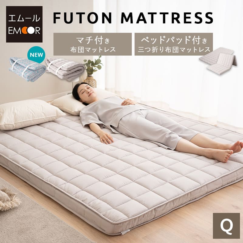 布団マットレス マチ付き ベッドパッド付き クイーン 極厚9cm 折りたたみ 三つ折り 3つ折り マットレス 敷き布団 ベッド 高反発 ウレタン わた 体圧分散 軽量 コンパクト 収納 バンド 来客用 無地 北欧 おしゃれ 母の日 父の日 祝い 新生活 ギフト 送料無料 エムールベビー