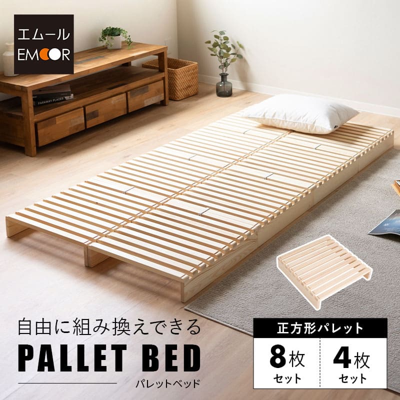 楽天市場】パレットベッド すのこベッド 8枚 4枚 正方形 シングル
