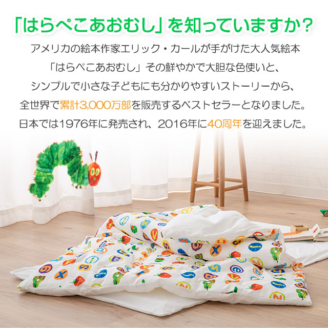 高速配送 5点 布団セット 絵本の世界をベビー寝具に はらぺこあおむしの世界が広がるお昼寝布団セット お昼寝布団 お昼寝布団セット ベビー布団 布団セット ベビー布団 赤ちゃん はらぺこあおむし セット 日本製 送料無料 ベビー カバー 保育園 幼稚園 シーツ 高速配送 5点 布団セット 絵本の世界をベビー寝具に はらぺこあおむしの世界が広がるお昼寝布団セット お昼寝布団 お昼寝布団セット ベビー布団 布団セット ベビー布団 赤ちゃん はらぺこあおむし セット 日本製 送料無料 ベビー カバー 保育園 幼稚園 シーツ