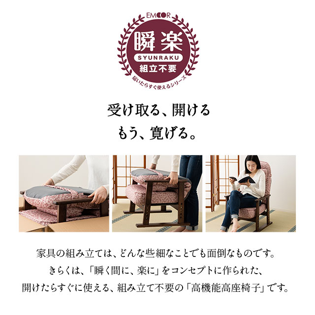 高座椅子組立不要すぐに使える完成品きらくリクライニング肘付き高さ調節肘付き木製肘クッション付き