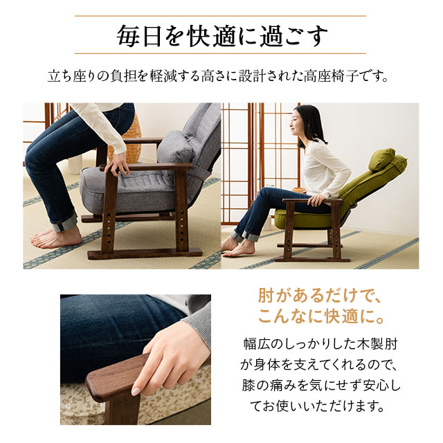 高座椅子組立不要すぐに使える完成品きらくリクライニング肘付き高さ調節肘付き木製肘クッション付き
