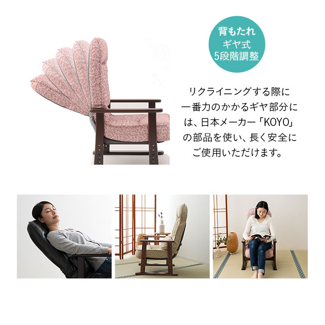 高座椅子組立不要すぐに使える完成品きらくリクライニング肘付き高さ調節肘付き木製肘クッション付き