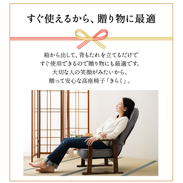 高座椅子組立不要すぐに使える完成品きらくリクライニング肘付き高さ調節肘付き木製肘クッション付き
