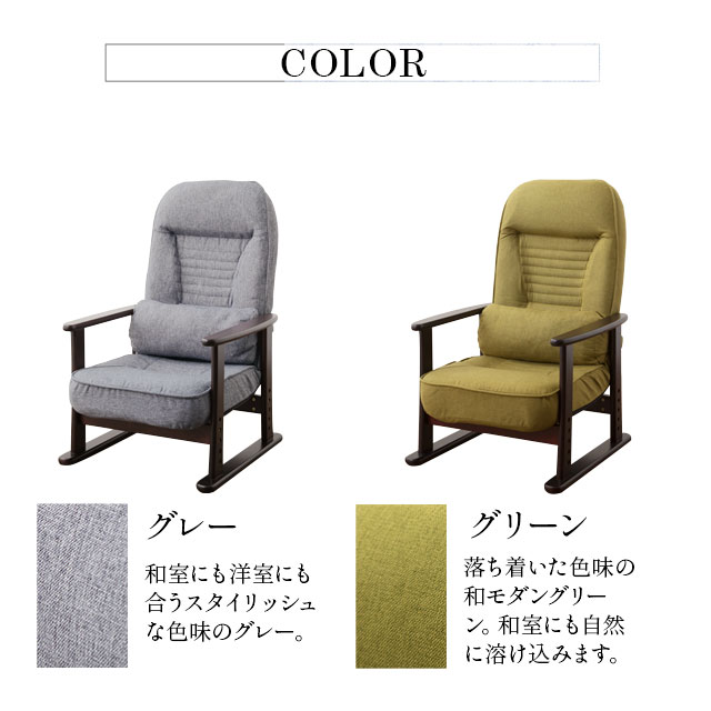 高座椅子組立不要すぐに使える完成品きらくリクライニング肘付き高さ調節肘付き木製肘クッション付き