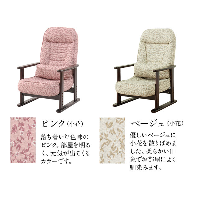 高座椅子組立不要すぐに使える完成品きらくリクライニング肘付き高さ調節肘付き木製肘クッション付き