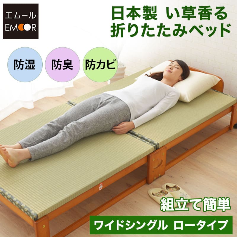 日本製 い草畳の折りたたみベッド ワイドシングル 木製 収納 い草 畳 敷き布団 折り畳みベッド 折畳みベッド おりたたみベッド 新生活 北欧 シンプル ほぼ完成品 湿気 除湿 カビ対策 bed 【送料無料】 エムール