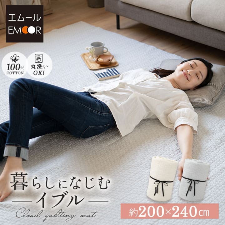 イブル キルティング 引っ敷き 引っ敷き 200×240 綿100% 洗える もの言う花 マルチ取りまかなう 今めかしい 長いす取りまかなう キルティング引っ敷き 乳飲み子 毛布 綿織物 プレイマット 象牙色 薄墨色 オール時期 差し上げ物 生み出すこと祝賀会 愛くるしい 北欧 夏用 貨物輸送無料 エムール