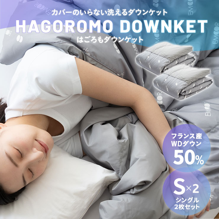 ダウンケット 掛け布団 布団 シングル 2枚セット 肌布団 洗える ウォッシャブル 吸湿速乾 抗菌防臭 オールシーズン フランス産 ホワイトダックダウン 軽量 洗い替え まとめ買い 羽毛布団 肌掛け 肌掛け布団 肌布団 布団 寝汗 夏布団 掛け布団 夏用 羽毛 薄手 寝冷え 北欧