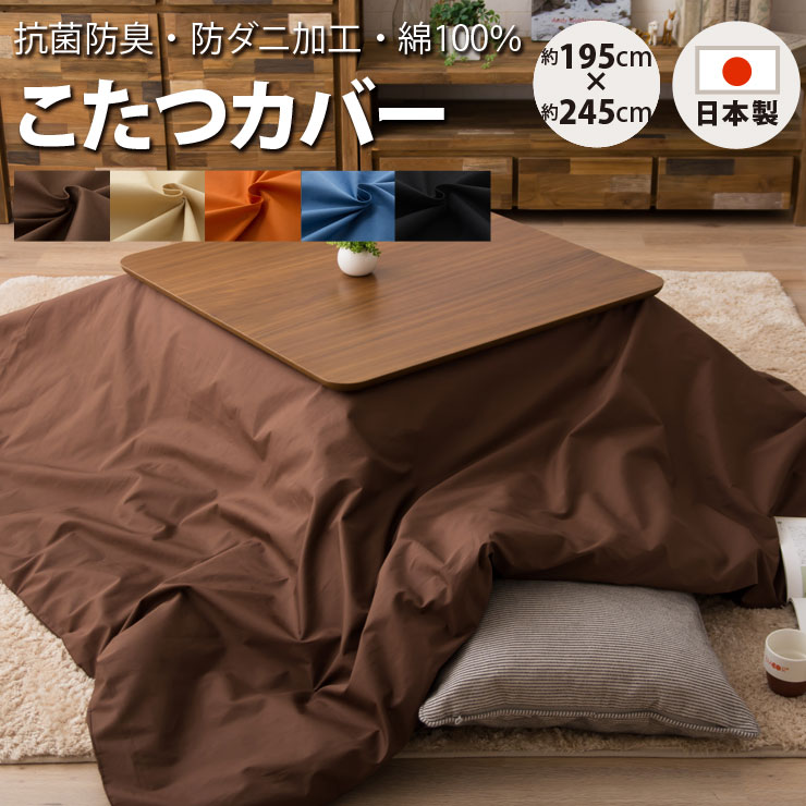 よここ　　コタツカバー nt-em-ecc-ktc-c_t.jpg