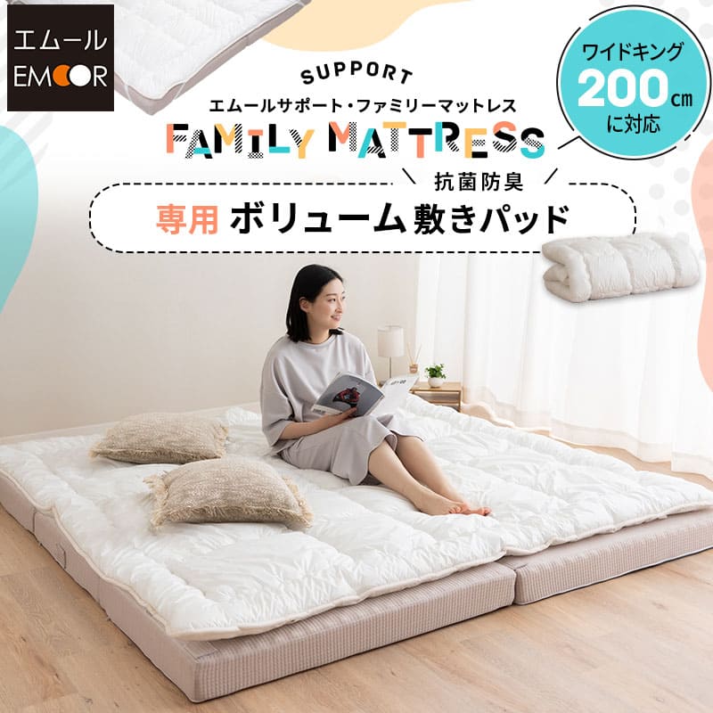 身寄りマットレス 専用 極厚 敷きパッド 200糎 日本製 抗菌 防臭 防ダニ目 洗える 丸洗い 洗い濯ぎ機 吸湿 天然ゴムダンス楽隊 ズレない マットレス押しかぶせる 敷き押しかぶせる 臥榻押しかぶせる 分かりやすい 着脱 寝汗 おねしょ おもらし 洗いもの替え 身寄り お子さん お客さま用 プレイマット 貨物輸送無料 エムール インテリア・寝具・収納-ベッドパッド・敷きパッド-寝具
