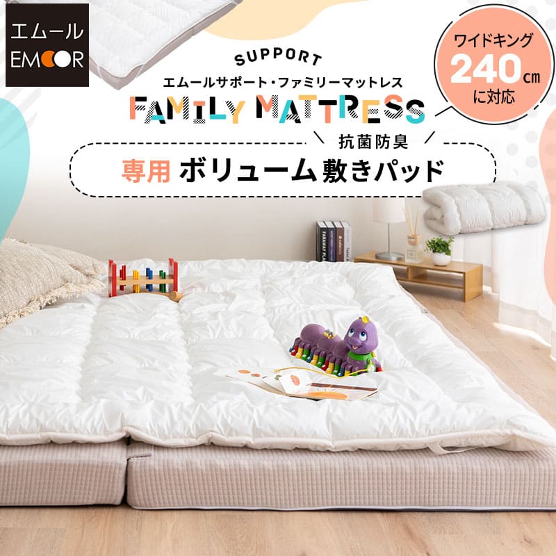 身寄りマットレス 専用 極厚 敷きパッド 240糎 日本製 抗菌 防臭 防壁蝨目 洗える 丸洗い 洗い濯ぎ機 吸湿 天然ゴム周波数帯域 ズレない マットレス取りまかなう 敷き取りまかなう 臥榻取りまかなう 飾り気のない 着脱 寝汗 おねしょ おもらし 洗いもの替え 身寄り 小わっぱ 御客さん用 プレイマット 貨物輸送無料 エムール