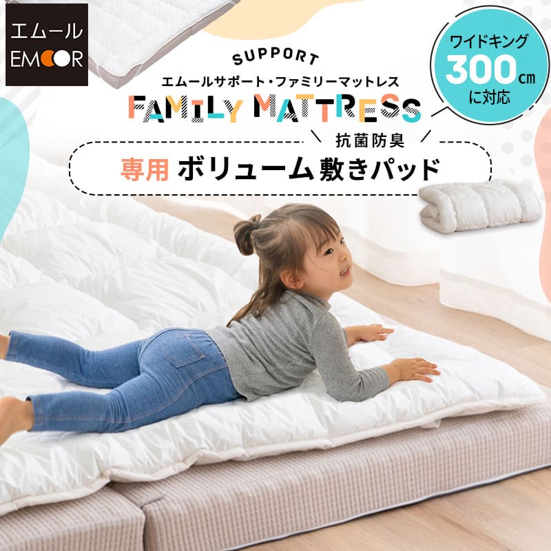身寄りマットレス 専用 極厚 敷きパッド 300珊 日本製 抗菌 防臭 防壁蝨目 洗える 丸洗い 洗い濯ぎ機 吸湿 予防医学ダンス楽隊 ズレない マットレス取りまかなう 敷き取りまかなう 寝台取りまかなう 飾り気の無い 着脱 寝汗 おねしょ おもらし 洗いもの替え 身寄り ちびっ子 お客さん用 プレイマット 貨物輸送無料 エムール