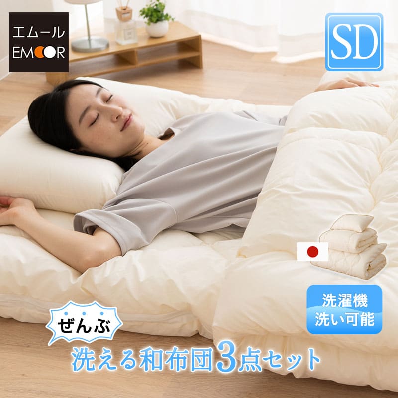掛敷布団セット　和布団　綿ふとん 楽天市場】日本製 洗える布団セット セミダブル 布団3点セット