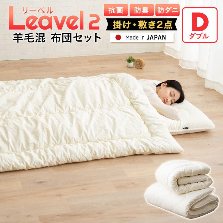 布団仕掛ける ダブル 掛け布団 敷き布団 2点 仕掛ける 絨毛 羊毛 吸湿 抗菌 防臭 防壁蝨目 壁蝨目押しとどめる 殺虫剤 日本製 ロバート・エドワード・リー呼びりん2 お布団仕掛ける 掛け敷き仕掛ける 仕掛ける布団 組布団 極厚   掛け 掛 布団 ふとん 寝具仕掛ける 仕掛ける寝具 新生きて行く 【貨物輸送無料】 エムール