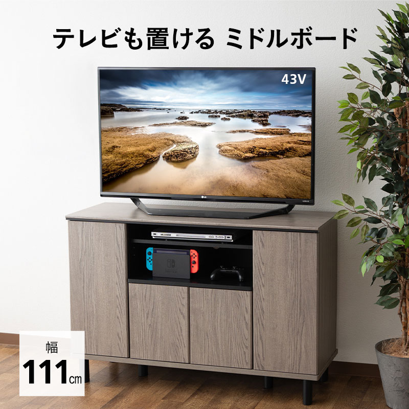 テレビボード テレビ台 ミドルボード 幅111 ヴィンテージ おしゃれ 24-49V対応 TV台 TVボード テレビラック 収納棚 リビング 小物 書類 収納 コード穴 脚付き AVラック オーディオ ゲーム機 24型 32型 43型 木目 棚 収納家具 北欧 新生活 一人暮らし 送料無料 エムール｜エムールライフ 立ち座りの専門店