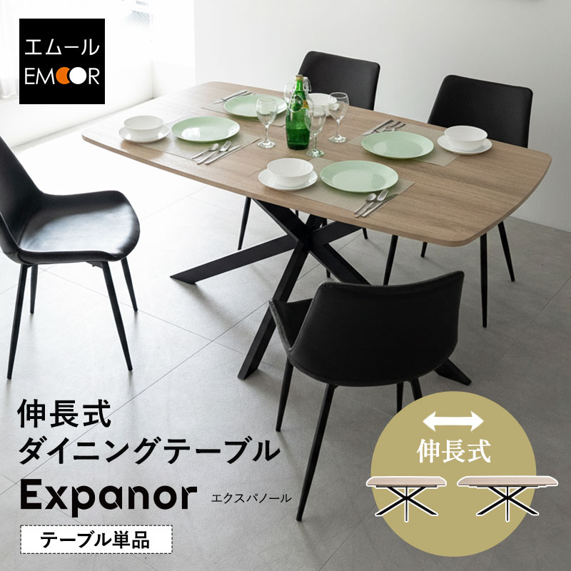 ダイニングテーブル 幅160cm 伸長式 4人掛け 単品 テーブル 食卓 長方形 角型 4人用 食卓テーブル 机 学習 ダイニング リビングダイニング 木目調 スチール脚 ブラック 黒 北欧 モダン ヴィンテージ おしゃれ living＆dining エクスパノール 新生活 送料無料 エムールライフ