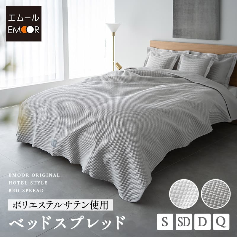 楽天市場】【本日9時〜15H全品P5倍】ベッドスプレッド シングル