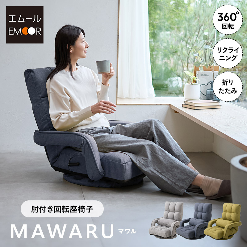 送料無料】回転式リクライニング座椅子【MEISA】メイサ 本日20時〜4H